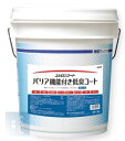 【法人限定】ユシロ化学 バリア機能付き低臭コート 18L