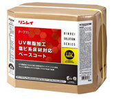 【法人専用】リンレイ P-711 UV樹脂加工塩ビ系床材対応ベースコート 18L