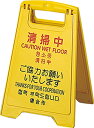 【法人限定】山崎産業 コンドル 清掃中パネル ミニ FU499-000X-MB