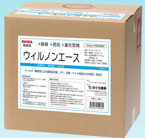 【法人専用】ウィルノンエース　18L【200ppm次亜塩素酸水】