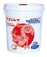 【法人専用】リンレイ　ドラゴンリムーバー2　18L《はく離剤》