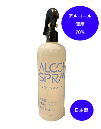 手肌をいたわり除菌するアルコールスプレー。 エタノール70％以上、植物エキス配合のハイスペックな アルコール製剤です。 ●成分 発酵エタノール、イソプロパノール、グリセリン、クエン酸、香料、水 ●内容量　　500ml MADE　IN　JAPAN