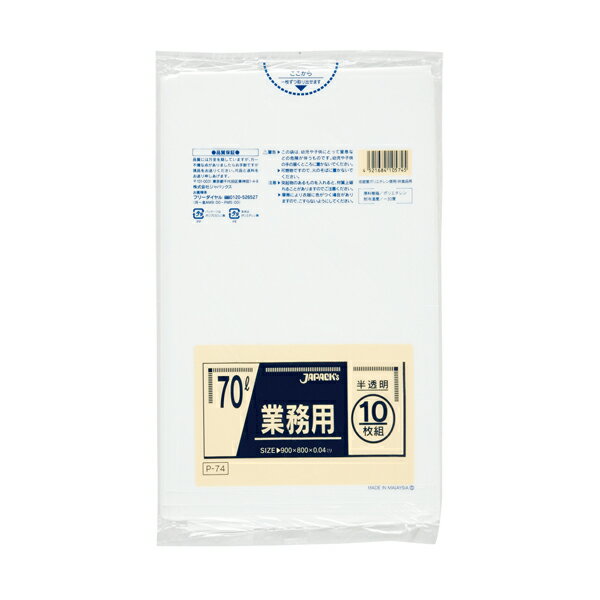 【ケース売り】ポリ袋 ジャパックスP74 70L半透明800×900×0.04 10枚×40冊(3.0)