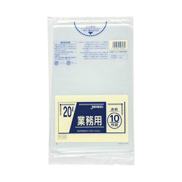 【ケース売り】ポリ袋 ジャパックスP23 20L透明 520×600×0.03 10枚×60冊