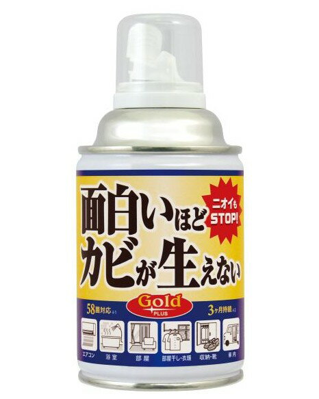 面白いほどカビが生えないGoldプラス 200ml