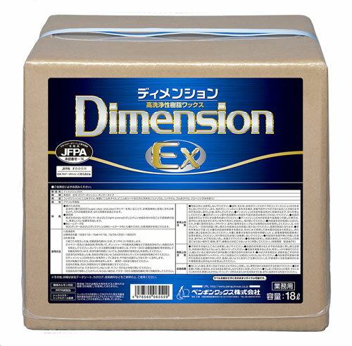 【法人専用】ペンギン　ディメンションEX（BIB）18L【 高洗浄性新次元樹脂ワックス】