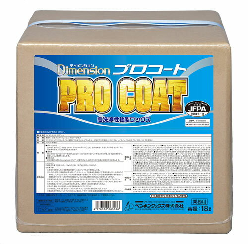 【法人専用】ペンギン ディメンションプロコート(BIB)18L【 高洗浄性新次元樹脂ワックス】
