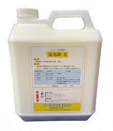 日本マルセル　消泡剤S　4L