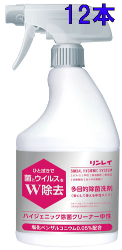 【法人専用】リンレイ　ハイジェニック除菌クリーナー中性　450ml×12本（塩化ベンザルコニウム配合）