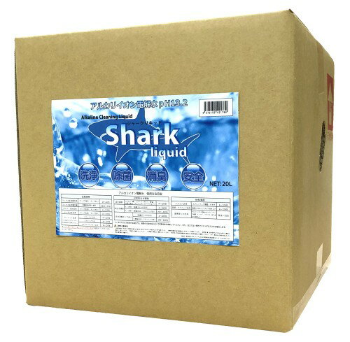 レボテック シャークリキッド 20L【アルカリイオン電解水】