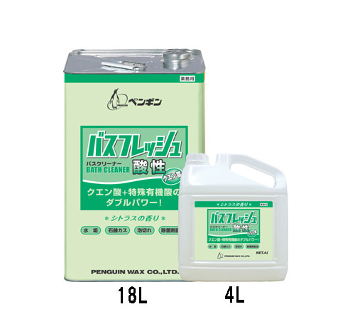 【法人専用】ペンギン バスフレッシュ酸性 18L【浴室用洗剤・バスクリーナー】
