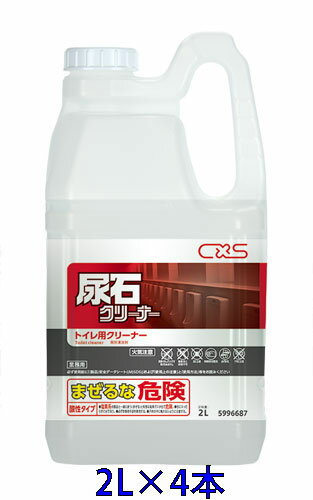 【法人限定】シーバイエス　尿石クリーナー　2L×4本
