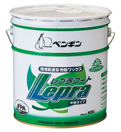 【法人専用】ペンギン レプラコート 18L【環境配慮型樹脂ワックス】