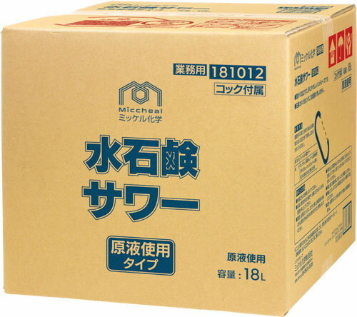 Rakuten - 【法人専用】ミッケル化学　水石鹸サワー 18L BIB