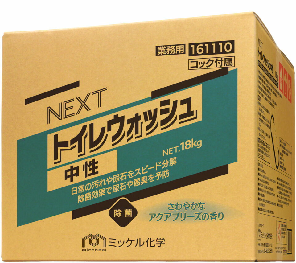 【法人専用】ミッケル化学 NEXTトイレウォッシュ中性 18LBIB【除菌トイレクリーナー】