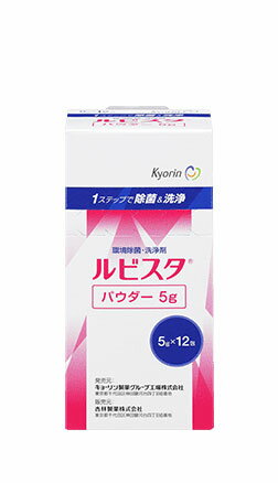 杏林製薬　ルビスタパウダー　5g×12包×20小箱《除菌・洗浄》