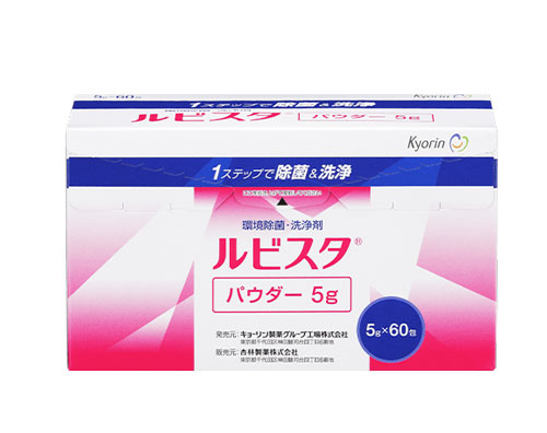 杏林製薬　ルビスタ　パウダー　5g×60包【除菌・洗浄】