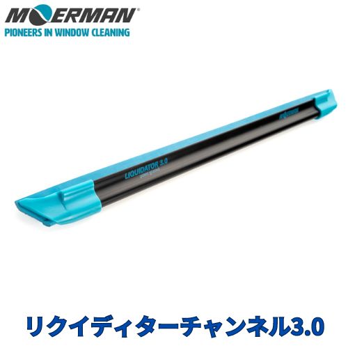 モアマン リクイディターチャンネル3.0 45cm M26024 モアマン リクイディターチャンネル3.0 45cm M26024