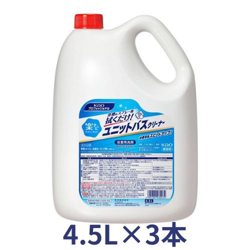 Rakuten - 花王　楽ナビ　ユニットバスクリーナー　4.5L×3本　業務用