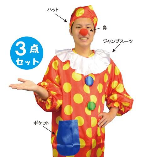 Clown - ジャグラーピエロ3点セット