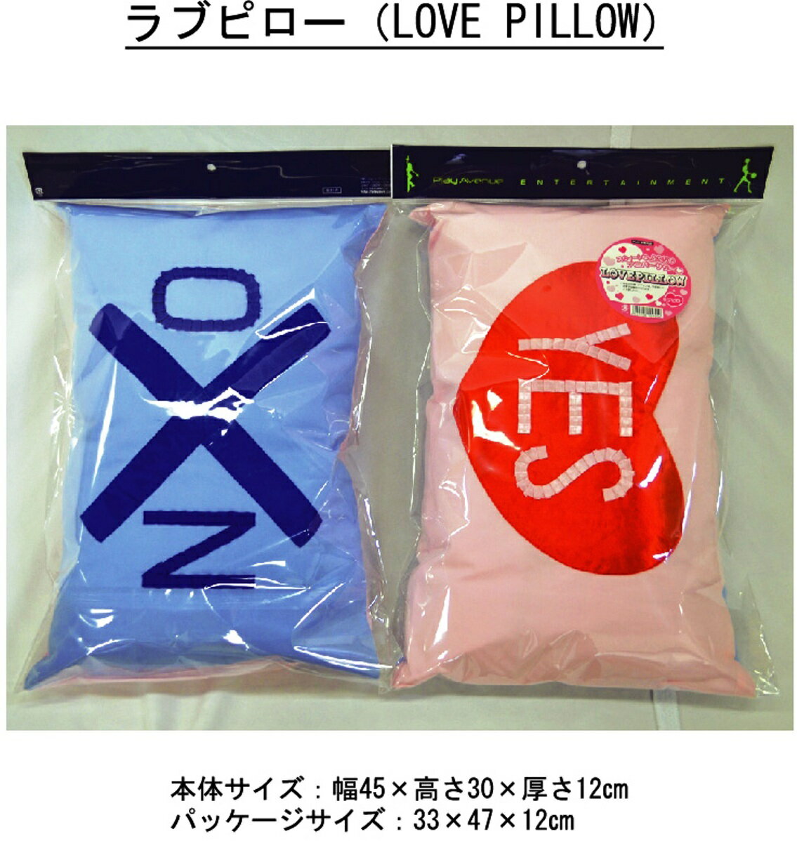 《パーティーグッズ》イエス・ノー枕ラブピロー（LOVE PILLOW）