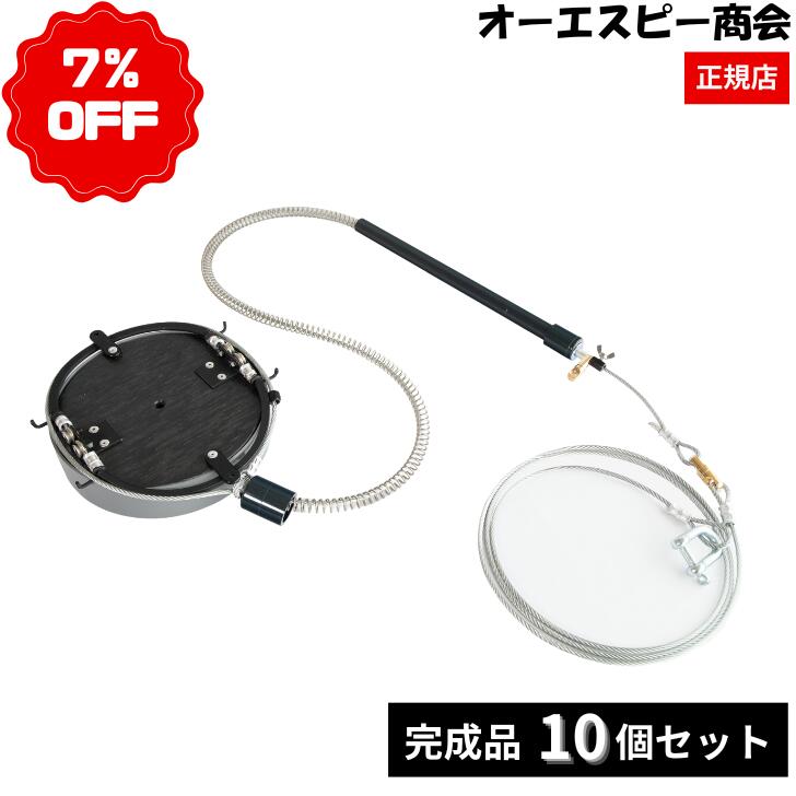 とぶぞうくん 10セット くくり罠 くくりわな 罠猟 狩猟 イノシシ シカ いのしし しか 猪 鹿 害獣駆除 ..