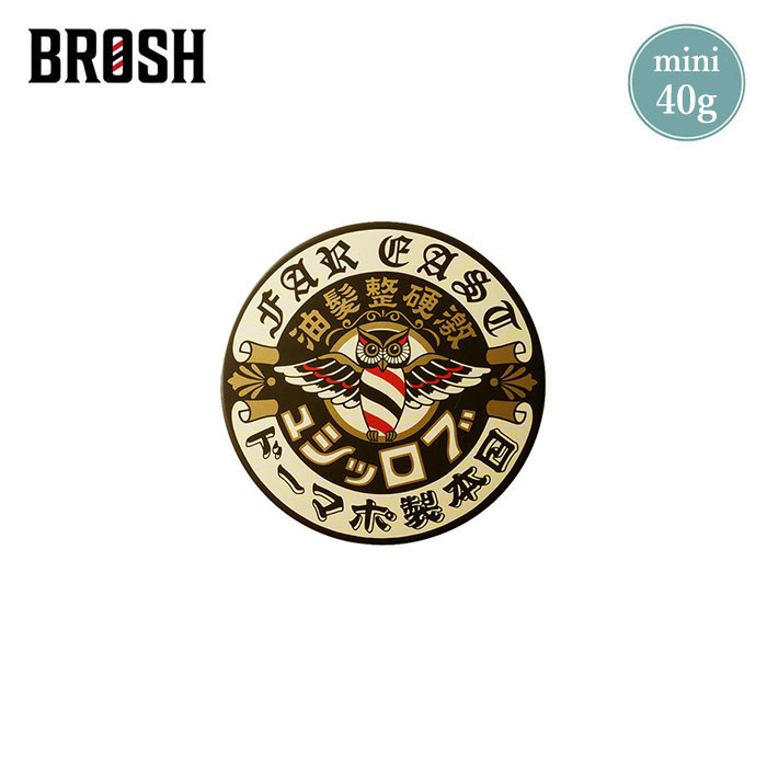 楽天OSS CLOTHING4/27（土） 在庫補充 / BROSH （ブロッシュ） BROSH mini HARD POMADE 40g ブロッシュポマード ハード ミニサイズ ブロッシュ ポマード ハードポマード 水性 整髪料 スタイリング剤 男性用 フローラルマリンの香り 匂い 【メール便 / 送料220円】【あす楽対応】