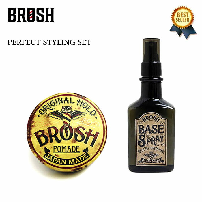 5/16(木) 在庫補充 / 【セット商品】 BROSH (ブロッシュ) BROSH PERFECT STYLING SET ブロッシュ ポマード ベーススプレー 下地 スタイリング セット ヘアセット セット力 強い 水性 ハード 香り ツヤ ギフト 日本製 【送料無料】【あす楽対応】