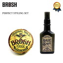 4/29(月) 在庫補充 / 【セット商品】 BROSH (ブロッシュ) BROSH PERFECT STYLING SET ブロッシュ ポマード ベーススプレー 下地 スタイリング セット ヘアセット セット力 強い 水性 ハード 香り ツヤ ギフト 日本製 【送料無料】【あす楽対応】