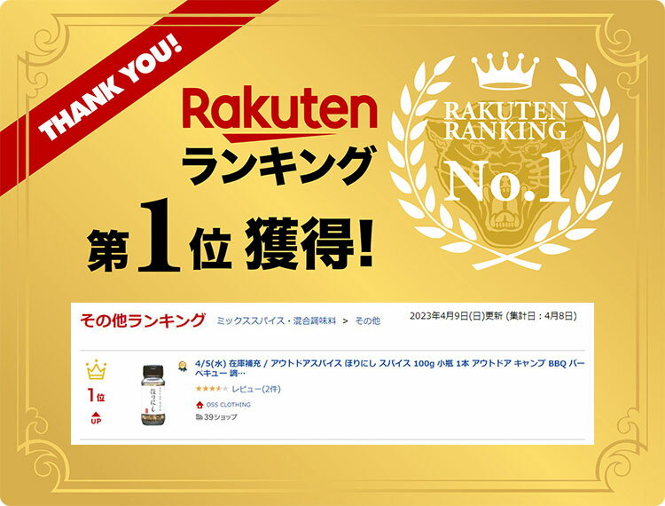 アウトドアスパイス ほりにし 100gサムネイル2