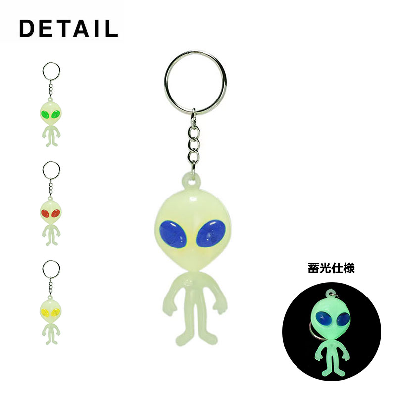 DETAIL (ディテール) Glow Alien Keychain エイリアン キーホルダー グッズ 蓄光 蛍光 光る 夜 ストリート メンズ ブランド バッグ 鍵 つける 車 おしゃれ おもしろ かわいい 面白い 可愛い 暗闇で光る detail inc