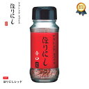 9/21(日) 在庫補充 / アウトドアスパイス ほりにし 辛口 スパイス 90g 赤 小瓶 1本 アウトドア キャンプ BBQ バーベキュー 調味料 スパイス(香辛料)・薬味 料理 キャンプ調味料 キャンプ飯 鶏肉 チャーハン ラーメン 内祝い ギフト プレゼント