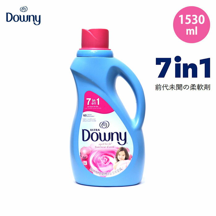 ＼進化したダウニーエイプリル／  Downy (ダウニー) Ultra Downy April Fresh Liquid Fabric Conditioner 1530ml ダウニー柔軟剤 濃縮 アメリカ ダウニー エイプリルフレッシュ 柔軟剤 液体 