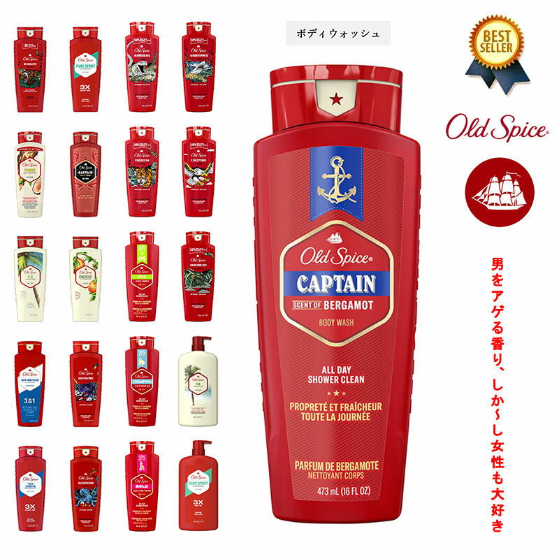 4/4(木) 在庫補充 / OLD SPICE (オールドスパイス) BODY WASH オールドスパイス ボディウォッシュ ボディソープ ボディーソープ メンズ 男性 化粧品 体臭 加齢臭 デオドラント 香り 強い ピュアスポーツ フィジー フレッシュ アメリカ 海外 【あす楽対応】