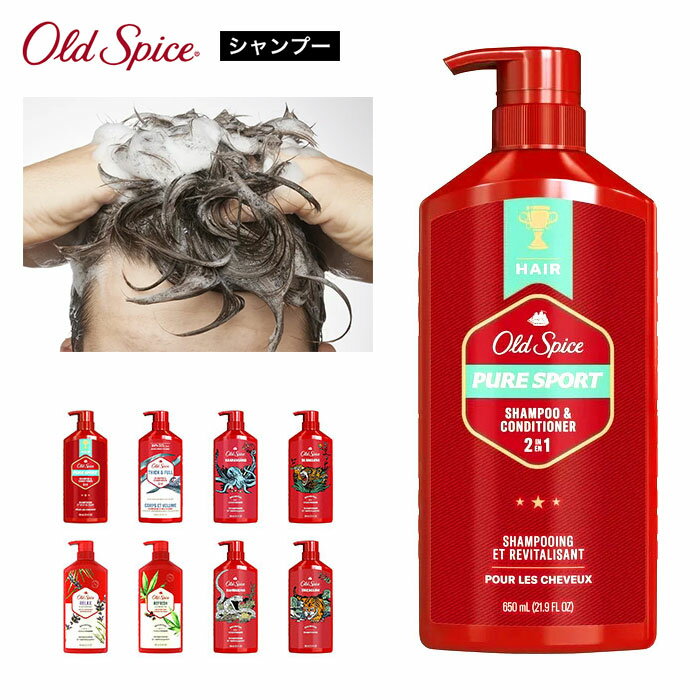 楽天OSS CLOTHINGOLD SPICE （オールドスパイス） 2 In 1 Shampoo & Conditioner 650ml オールドスパイス シャンプー コンディショナー メンズ いい香り いい匂い 香りが残る 香水 ギフト ポンプ ピュアスポーツ 香り バーバー 理容 サロン ヘアケア ヘアシャンプー 【あす楽対応】