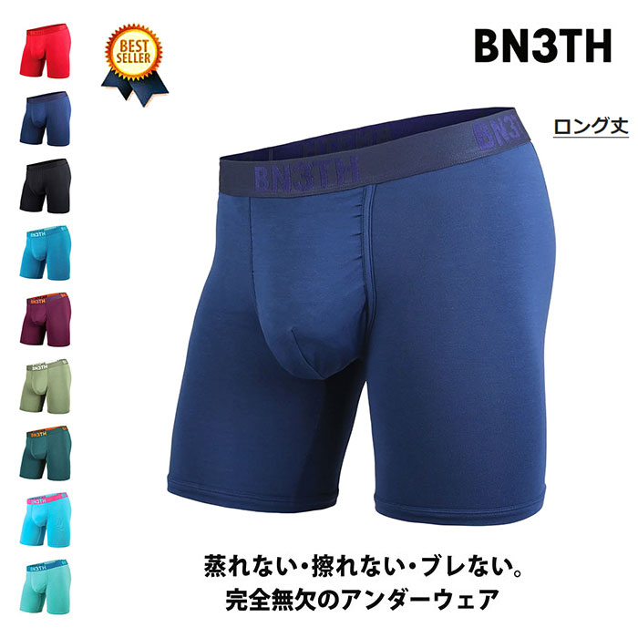 ＼セール／ BN3TH (ベニス) CLASSIC BOXER BRIEF SOLID ベニス メンズ下着 ボクサーパンツ メンズ ロングパンツ ボクサー 下着 高級 男性 ブランド MYPAKAGE / マイパッケージ 