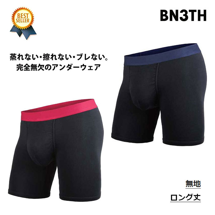 ＼セール／ BN3TH (ベニス) CLASSIC LITE BOXER BRIEF ベニス メンズ下着 ボクサーパンツ メンズ ロング ロングパンツ ボクサー 下着 高級 男性 ブランド MYPAKAGE / マイパッケージ 