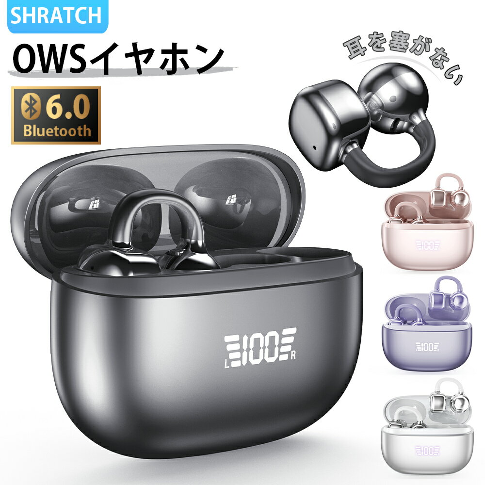 ＼20%OFFクーポンで1880円／ワイヤレスイヤホン bluetooth6.0 イヤホン イヤーカフ 骨伝導イヤホン AAC高音質 業界TOP 60H連続再生 HiFi 生活防水 最新耳挟み式 自動ペアリング 日本語説明書 残量表示 Siri対応 タッチ操作 装着感ゼロ