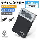 モバイルバッテリー 軽量 小型 15000mAh大容量 PD 22.5W急速充電 薄型 コンパクト 持ち運び便利 2種ケーブル内蔵 Type-C&Lightni...
