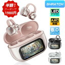 1980円でGET/ワイヤレスイヤホン bluetooth イヤホン イヤーカフ 液晶付き 骨伝導イヤホン AAC高音質 業界TOP 60H連続再生 HiFi ...