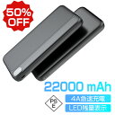 50%OFFクーポンで1680円/モバイルバッテリー 2.4A急速充電 22000mAh 大容量 小型 軽量 2台同時充電 携帯充電器 LED残量表示 スマホ充...