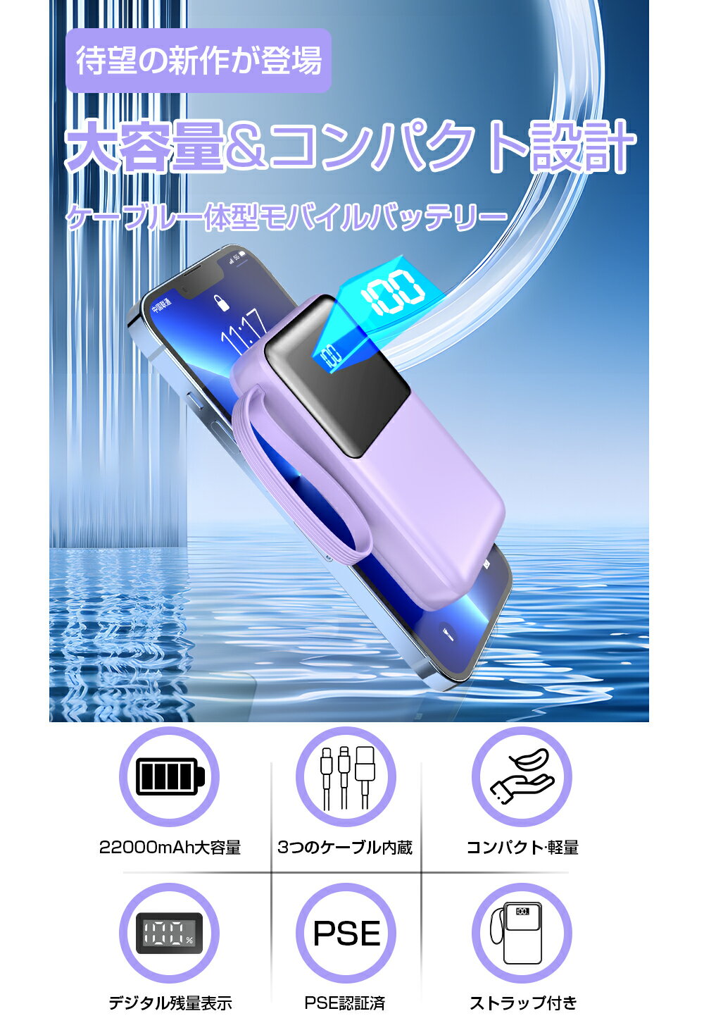 ＼20%OFFクーポンで1880円／モバイルバッテリー 大容量 22000mAh 2.1A急速充電 軽量 小型 ケーブル内蔵 5台同時充電 携帯バッテリー LED残量表示 携帯充電器 Type-C/USBポート スマホ充電器 PSE認証 回路保護 機内持ち込み可能 Android/iPhone 日本語説明書
