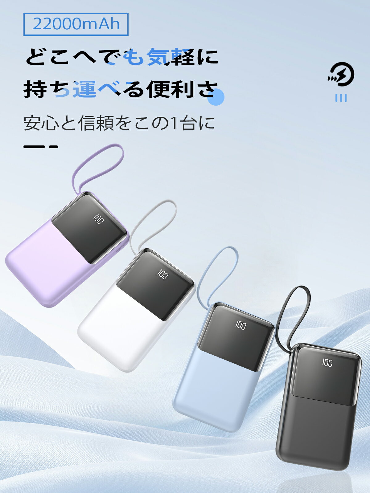 ＼20%OFFクーポンで1880円／モバイルバッテリー 大容量 22000mAh 2.1A急速充電 軽量 小型 ケーブル内蔵 5台同時充電 携帯バッテリー LED残量表示 携帯充電器 Type-C/USBポート スマホ充電器 持ち運び便利 PSE認証 回路保護 機内持ち込みOK Android/iPhone 日本語説明書