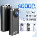 クーポンで1980円/モバイルバッテリー 40000mAh大容量 PD 22.5W急速充電 4台同時充電 LED残量表示 薄型 軽量 小型 コンパクト 持ち運び...