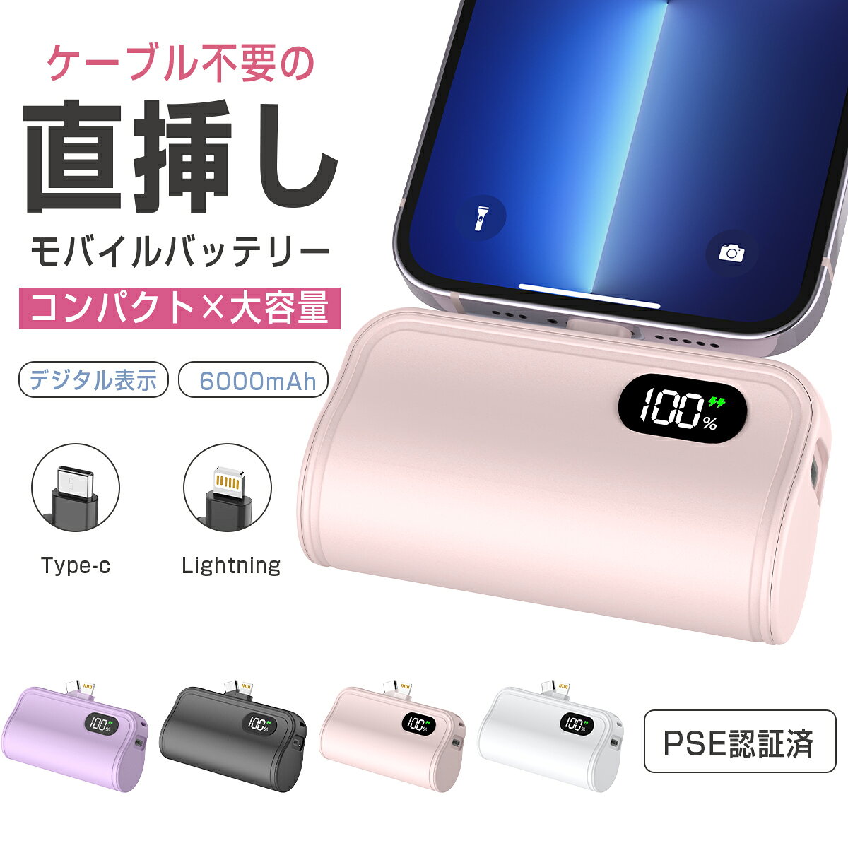 モバイルバッテリー 超ミニ 6000mAh 防災電源 急速充電 iPhone18充電 Type-C/iPhoneコネクター付 残量表示 携帯バッテリー PSE認証 停電対策 osshoten-10000073 SHRATCH 楽天市場店 パッケージ画像