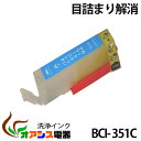 強力洗浄カートリッジBCI-351XLC ( シアン ) ( キャノン BCI-351XL 350XL 5MP 対応 ) ( 関連： BCI-351XLBK BCI-351XLC BCI-351XLM BCI-351XLY BCI-350XLPGBK )( ヘッドクリーニング ) クリーニングカートリッジ qq