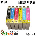 強力洗浄カートリッジ epson ic6cl50 IC6CL50 ヘッドクリーニング クリーニングカートリッジ 6個セット ( bk c m y lc lm ) 中身 (icbk50 icc50 icm50 icy50 iclc50 iclm50) ゆうメール便 送料無料