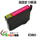 強力洗浄カートリッジepson icm65 ( マゼンタ ) ( ic4cl6165 対応 ) ( 関連： icbk65 icbk61 icc65 icm65 icy65 ) ( ヘッドクリーニング ) クリーニングカートリッジ qq