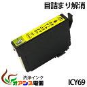 強力洗浄カートリッジicy69 ( イェロー ) (ic4cl69 対応) ( icbk69l icc69 icm69 icy69 ) 対応機種：px-535f px-505f px-105 px-436a px-435a px-405a px-046a px-045a px-437a px-047a( ヘッドクリーニング ) クリーニングカートリッジ qq