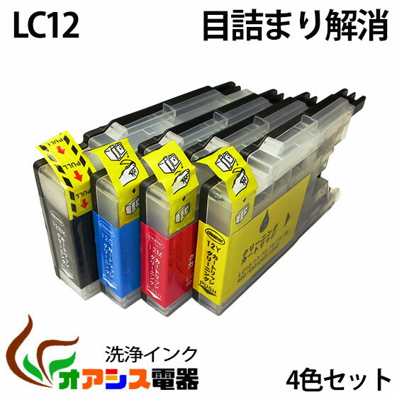 強力洗浄カートリッジ【メール便送料無料】 LC12-4PK ( BK C M Y ) 　中身 ( LC12BK LC12C LC12M LC12Y ) ( 10P24Nov…